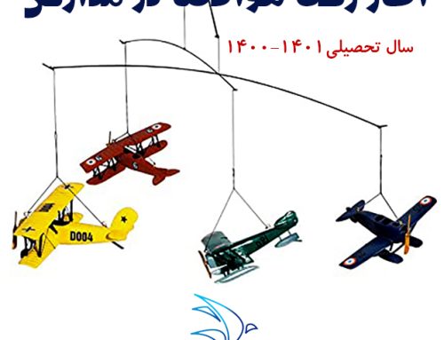 آغاز زنگ هوافضا در مدارس