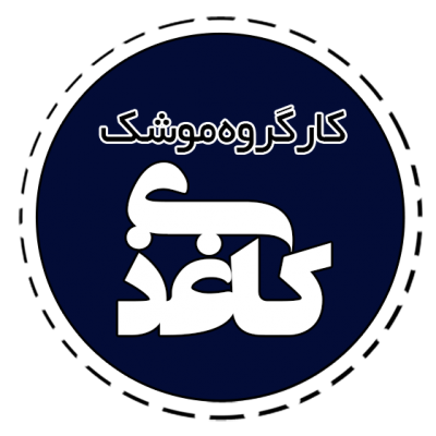 موشک کاغذی